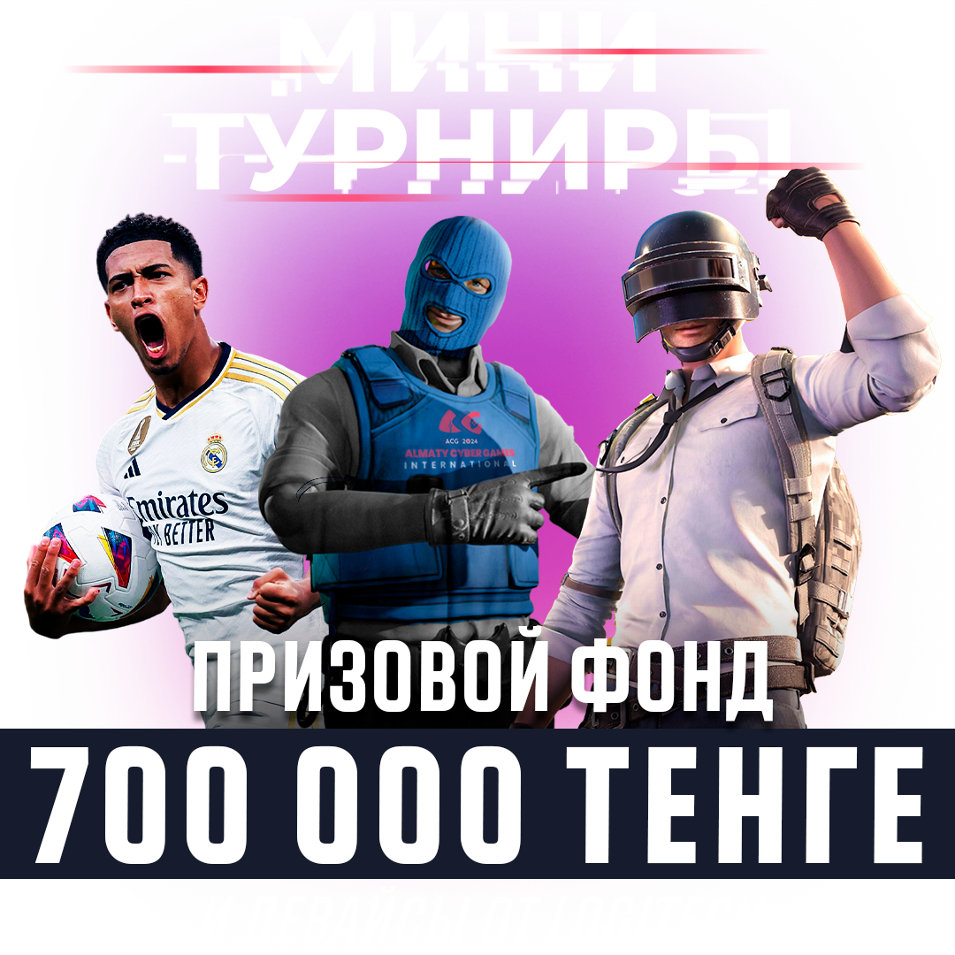 Регистрируйся бесплатно на LAN-турнир за 700 000 т