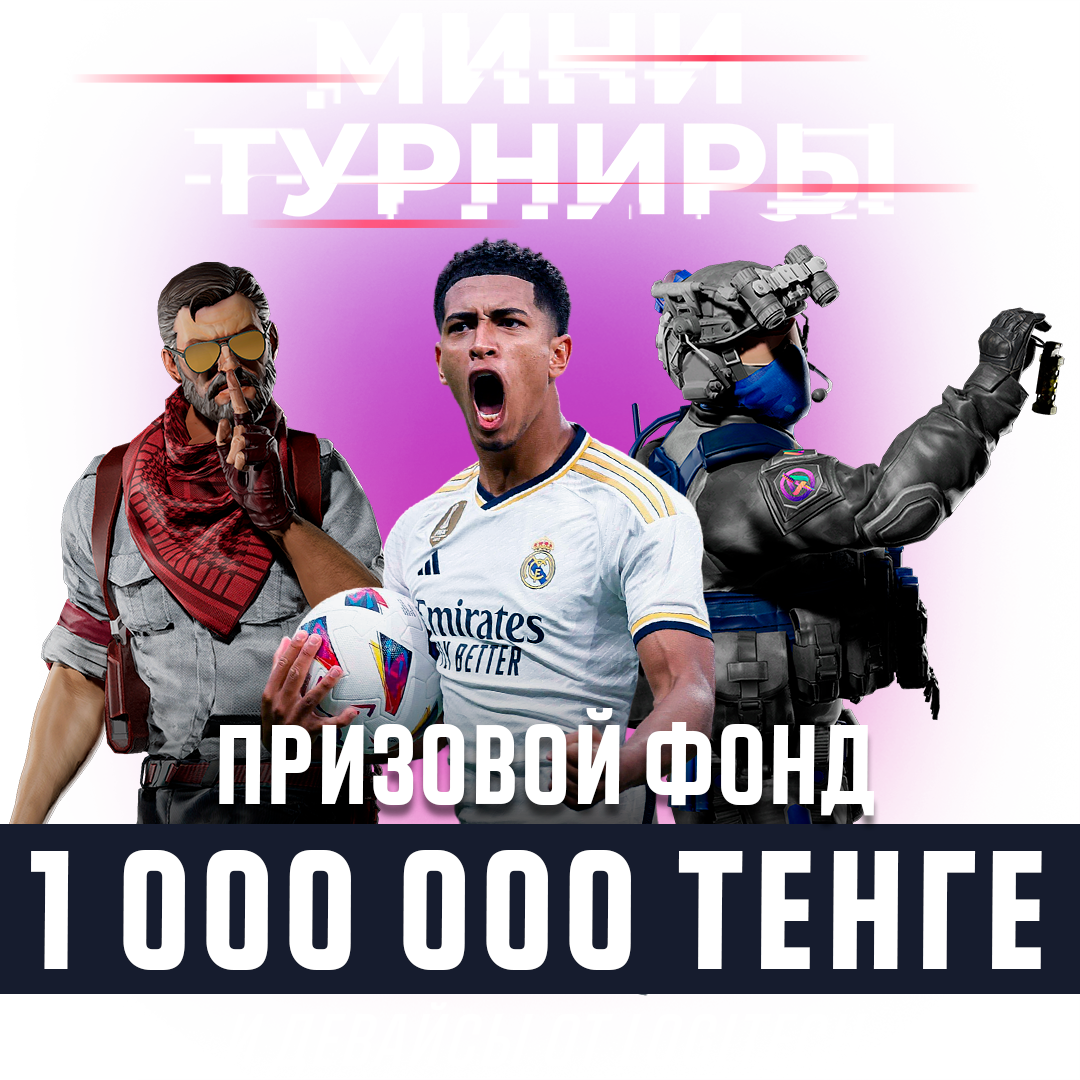Регистрируйся бесплатно на Турнир