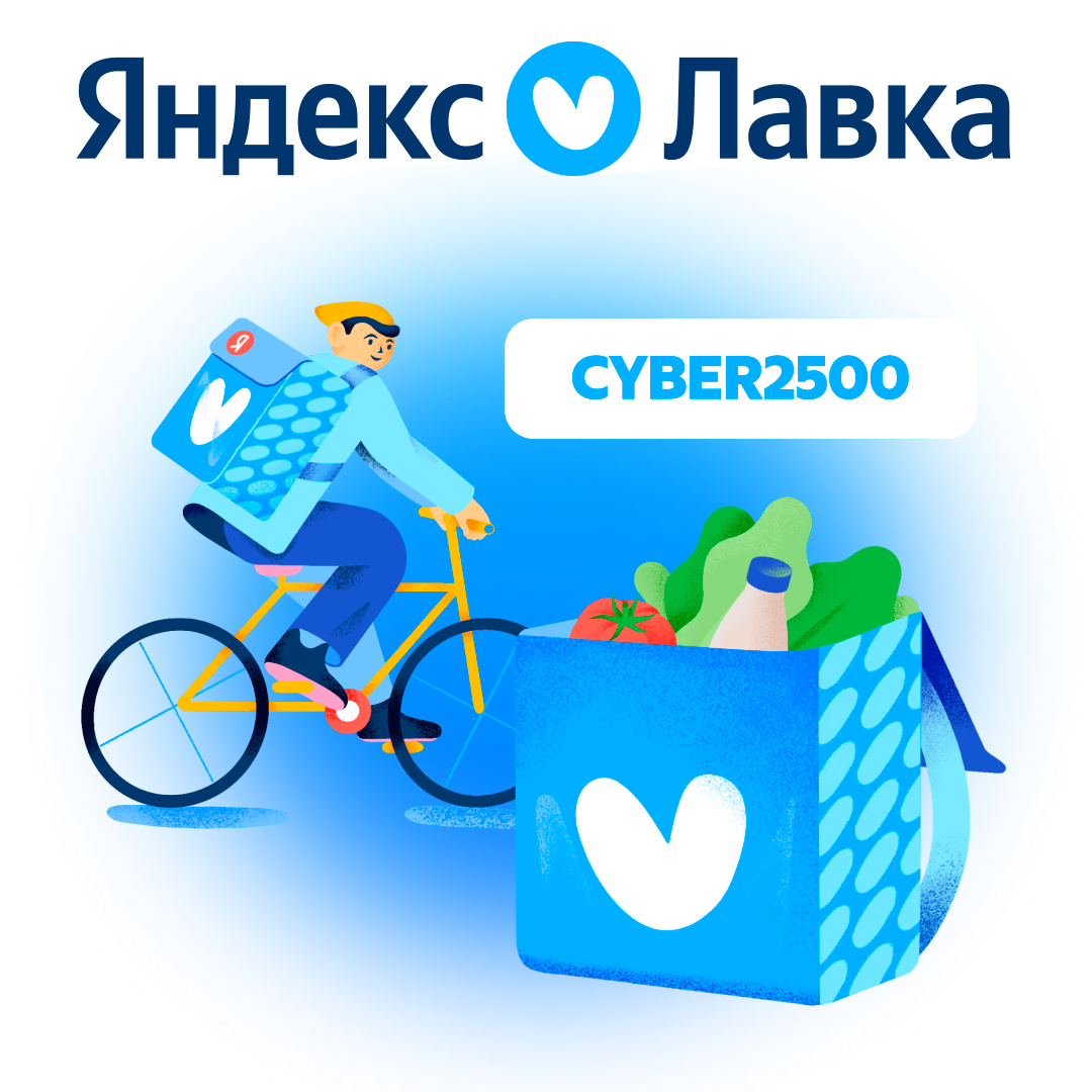 -2500₸ на готовую еду и продукты