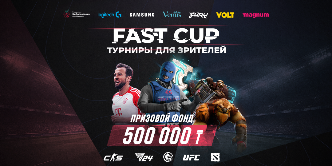 Мини-турниры Almaty Cyber Games Cup!