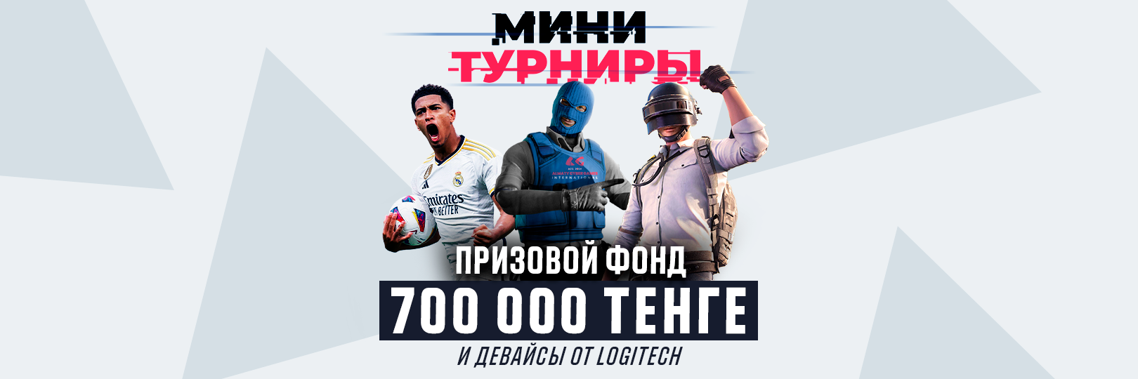 Мини Турниры на ACG INTERNATIONAL