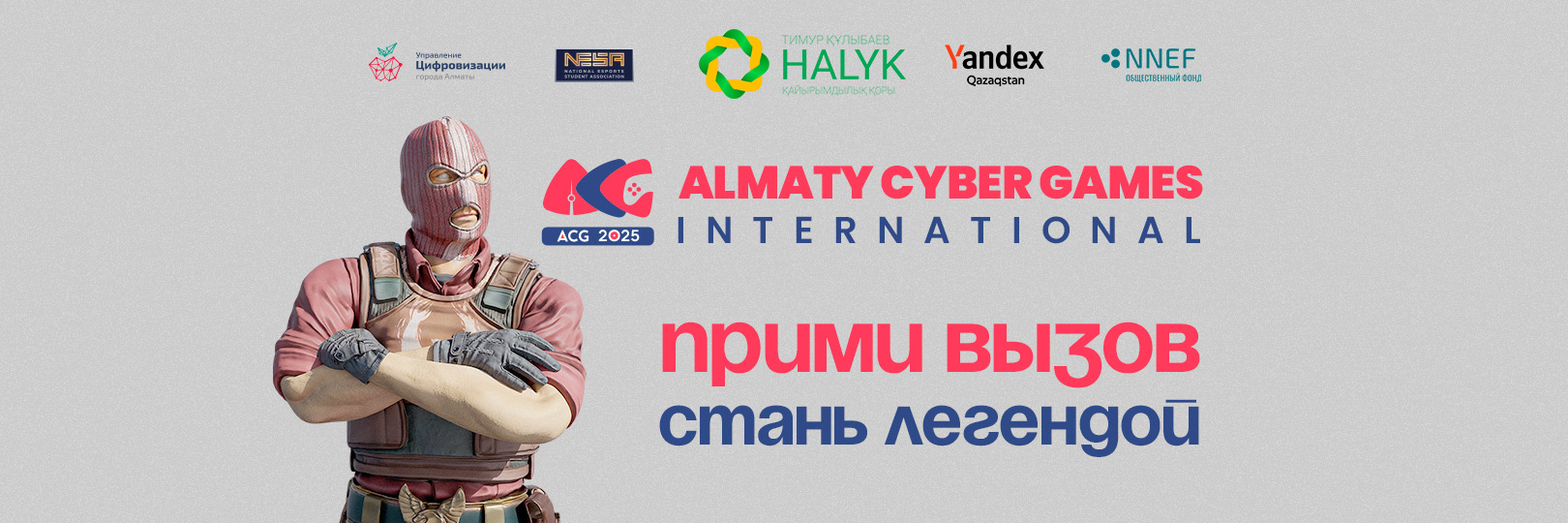 ACG INTERNATIONAL 2025 официально открыт!