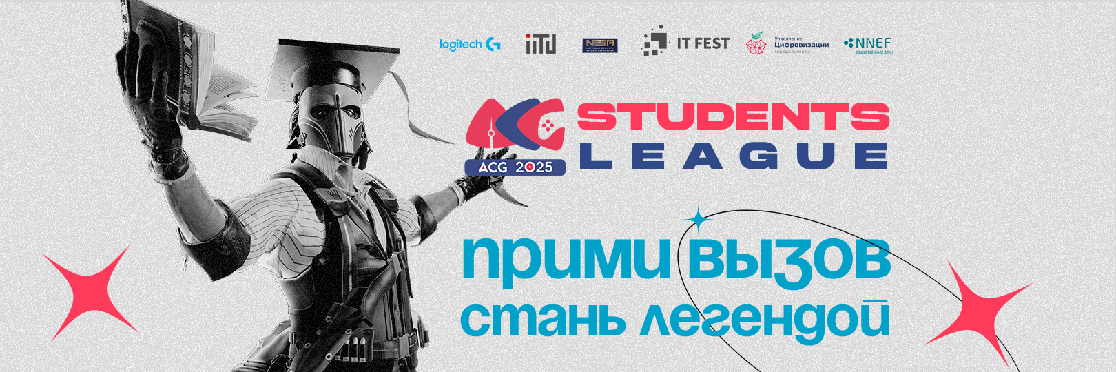 Студенческая Киберспортивная Лига Казахстана возвращается!