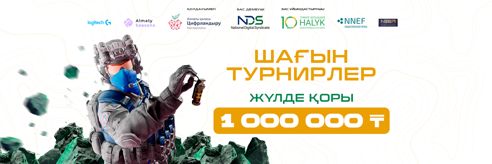 Мини-Турниры на Halyk Cyber Games